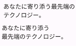 [厳格性] と [ワードブレーク] の設定が適用された日本語のテキストと、デフォルトのテキスト