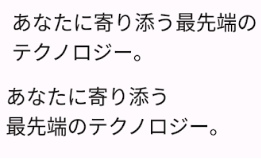 Texte japonais avec les paramètres &quot;Rigueur&quot; et &quot;Césure&quot; par rapport au texte par défaut.